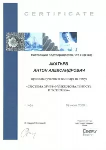 Акатьев Антон Александрович