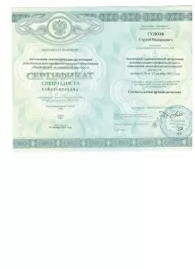 Гудков Сергей Валерьевич