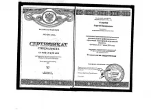 Гудков Сергей Валерьевич