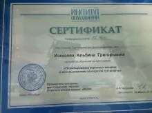 Ишмаева Альбина Григорьевна