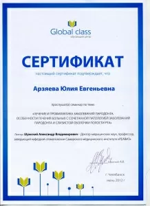 Арзяева Юлия Евгеньевна