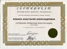 Грищенко Анастасия Александровна