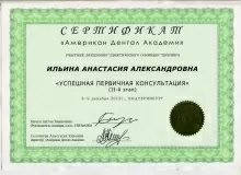 Грищенко Анастасия Александровна