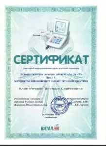 Климентович Виктор Сергеевич