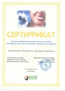 Буймова Людмила Владиславовна