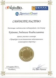 Буймова Людмила Владиславовна