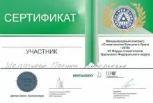 Щепотьева Полина Валерьевна