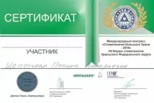 Щепотьева Полина Валерьевна