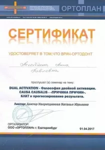 Леготина Анна Павловна