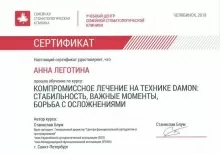 Леготина Анна Павловна