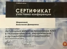 Шарипова Анастасия Дамировна