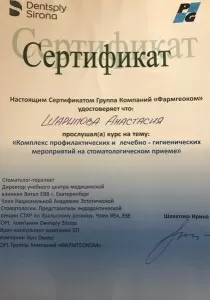 Шарипова Анастасия Дамировна