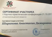 Шарипова Анастасия Дамировна