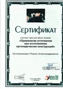 Оспенников Павел Александрович