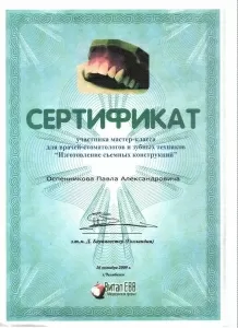 Оспенников Павел Александрович