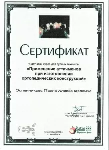 Оспенников Павел Александрович