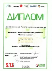 Оспенников Павел Александрович