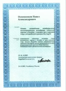 Оспенников Павел Александрович