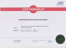 Армашевский Василий Алексеевич