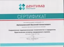 Армашевский Василий Алексеевич