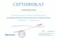 Пермякова Ольга Валерьевна