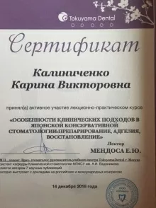 Калиниченко Карина Викторовна
