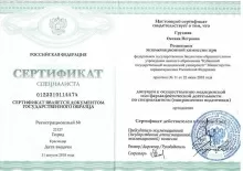 Груздова Оксана Петровна