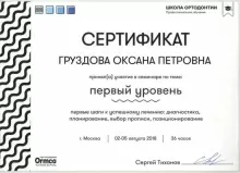 Груздова Оксана Петровна