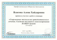 Власова Алёна Хайдаровна