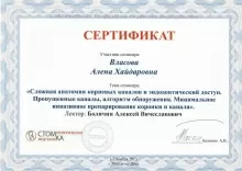 Власова Алёна Хайдаровна