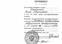 Березина Анна Евгеньевна