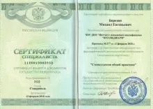 Березин Михаил Евгеньевич