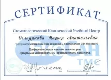 Сельдякова Мария Анатольевна