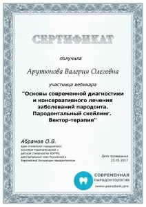 Арутюнова Валерия Олеговна