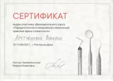 Арутюнова Валерия Олеговна