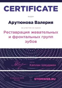 Арутюнова Валерия Олеговна