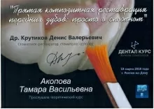 Акопова Тамара Васильевна