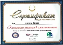 Акопова Тамара Васильевна