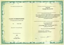 Акопова Тамара Васильевна