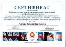 Акопова Тамара Васильевна