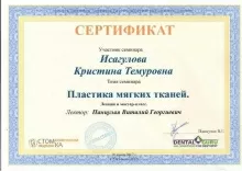 Исагулова Кристина Темуровна