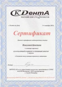 Исагулова Кристина Темуровна