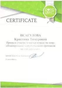 Исагулова Кристина Темуровна