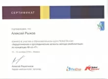 Рыжов Алексей Иванович