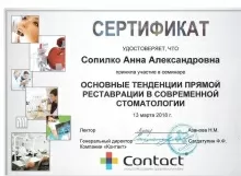 Сопилко Анна Александровна