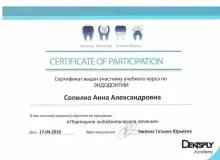 Сопилко Анна Александровна