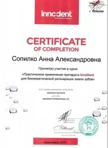 Сопилко Анна Александровна