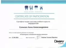 Сопилко Анна Александровна