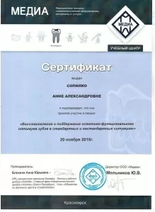 Сопилко Анна Александровна