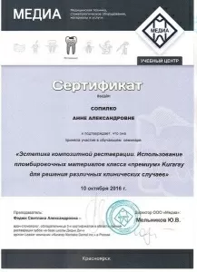 Сопилко Анна Александровна